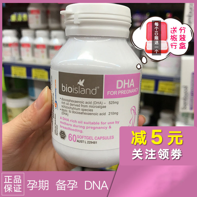 澳洲Bio island孕妇DHA孕期哺乳期营养维生素海藻油补眼睛60粒