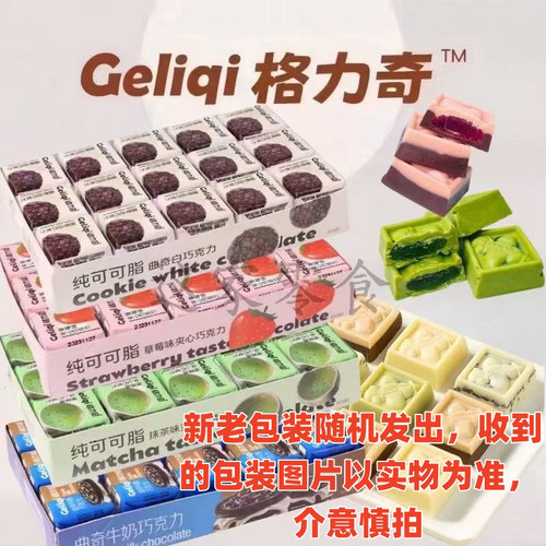 格力奇夹心巧克力曲奇牛奶草莓纯可可脂多种口味独立包装休闲零食
