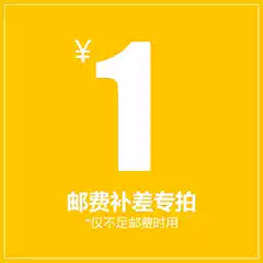 The Postage Fee Will Cover the Difference of 1 Yuan, Pay as Much as the Difference Is