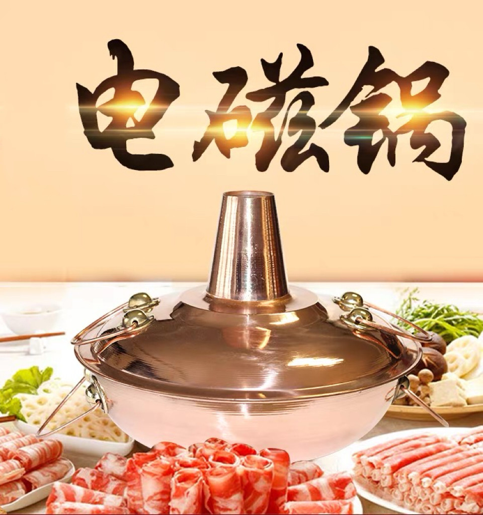 电磁炉铜火锅纯紫铜电磁炉专用铜锅涮肉木炭火锅炉鸳鸯插电火锅具