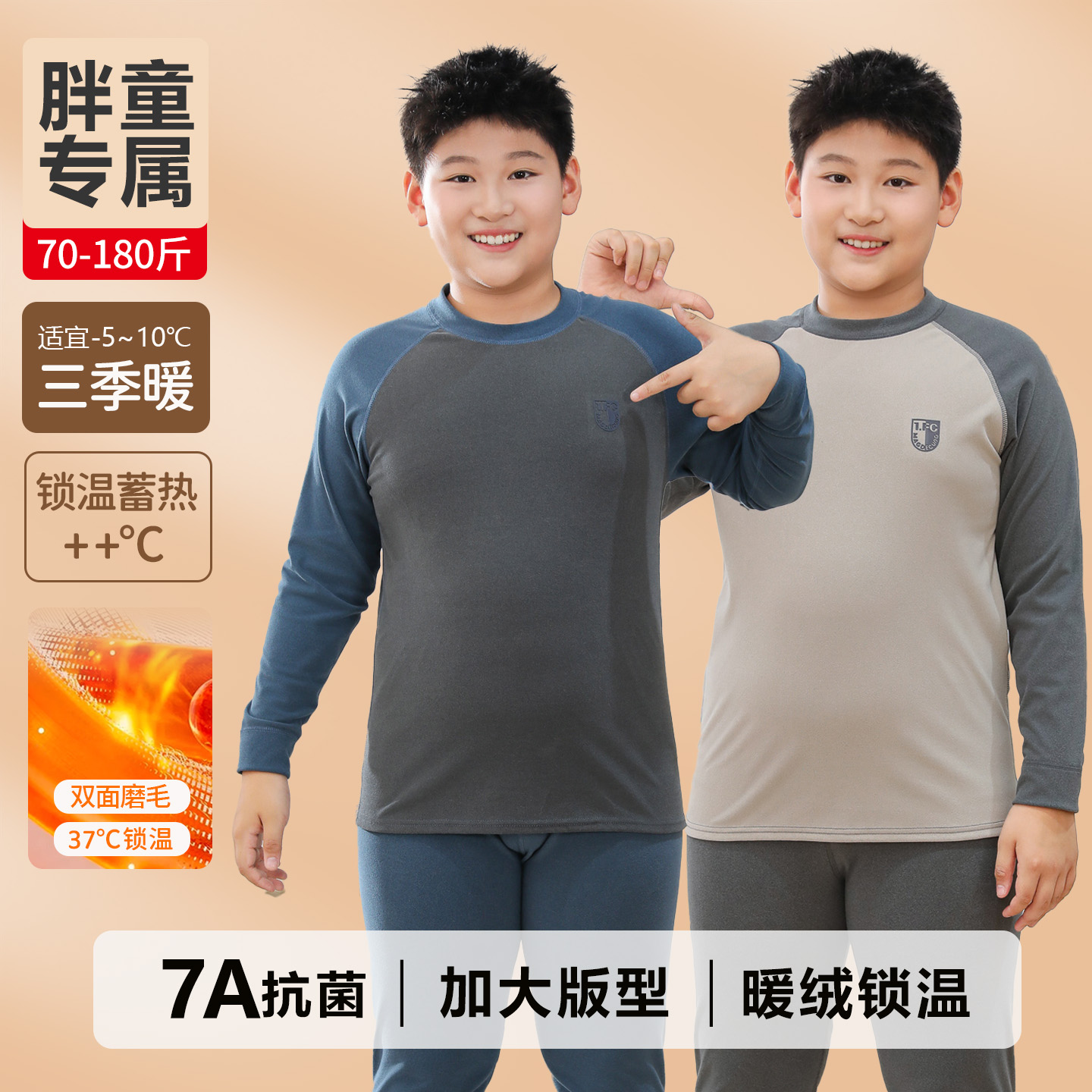 胖男童青少年保暖内衣套装