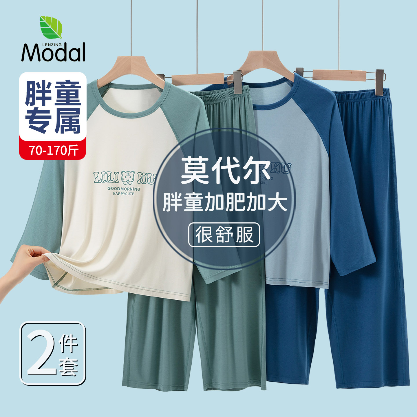 莫代尔胖童睡衣加肥加大中大童家居服套装夏季男童长袖长裤空调服