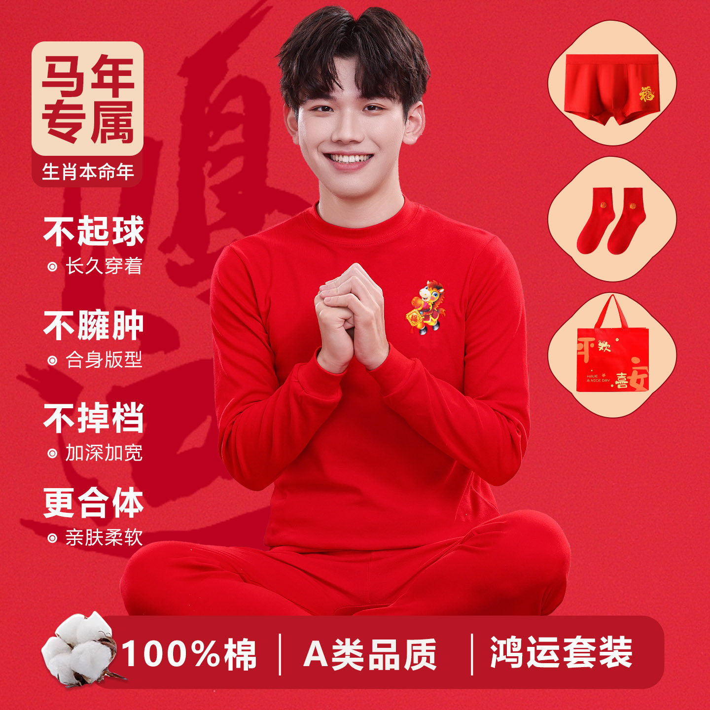 儿童本命年保暖内衣套装纯棉男童12岁男大童红色马年秋衣秋裤套装,童装/婴儿装/亲子装,内衣套装,淘宝优惠券,粉丝福利购,淘宝优惠卷