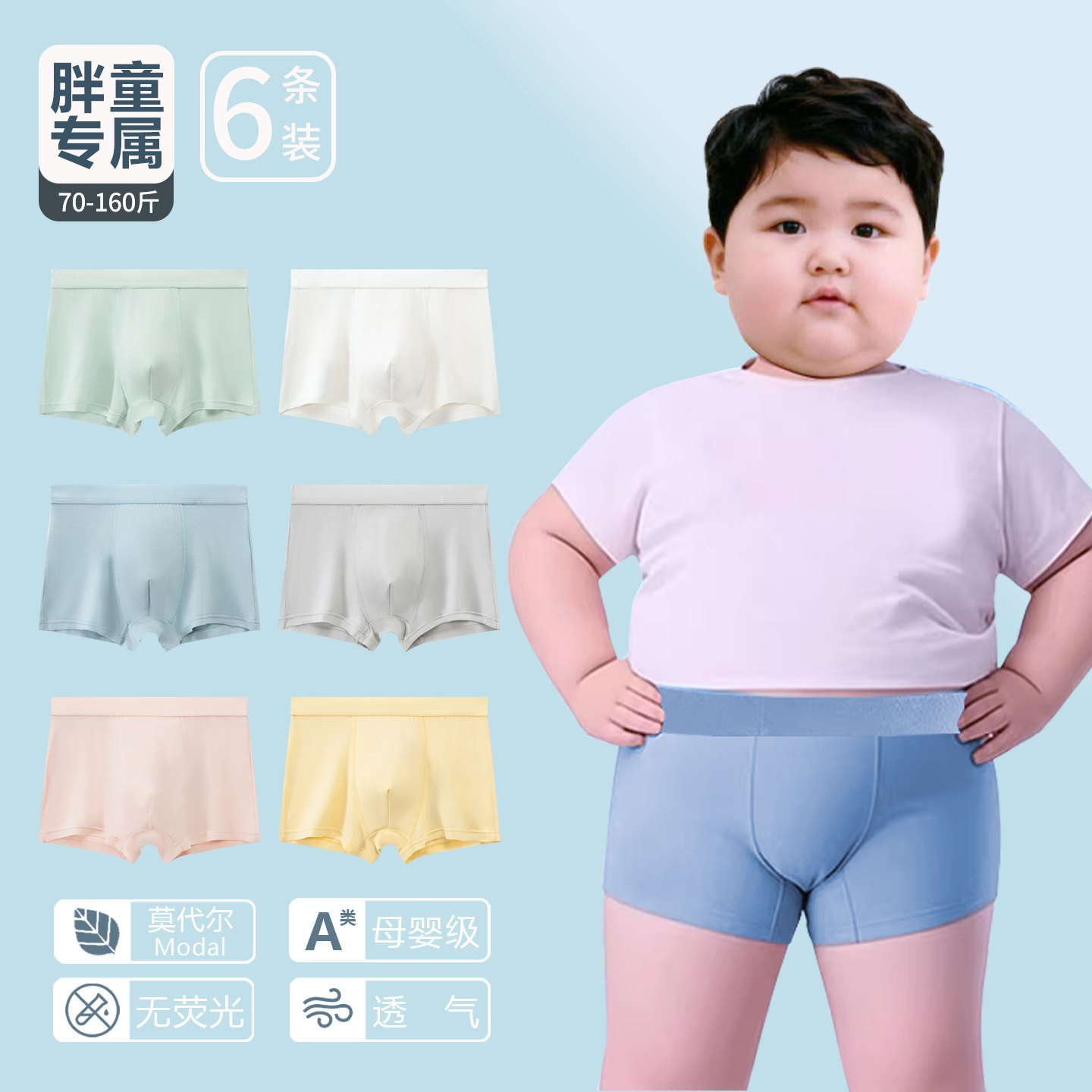 胖童内裤莫代尔加肥加大胖孩子加肥款平角裤短裤中大童男童四角裤