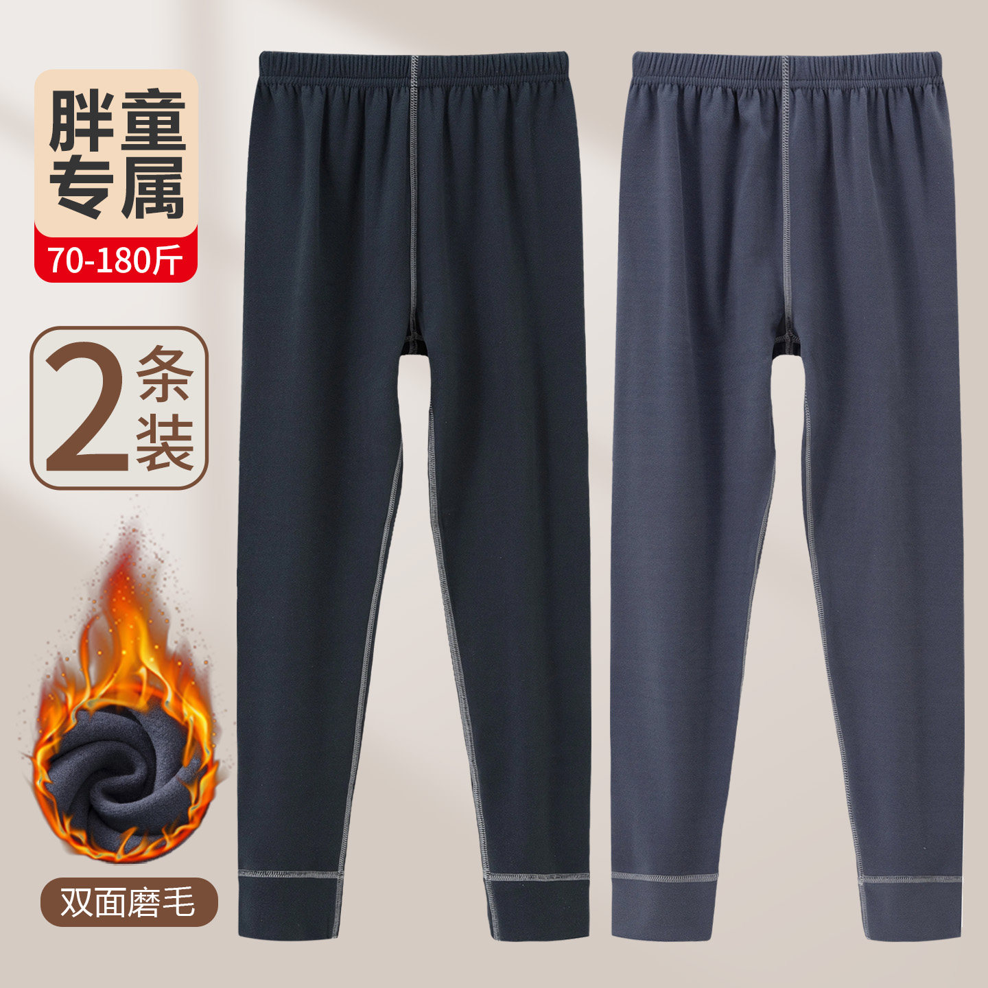 胖童秋裤男童加肥加大儿童保暖裤大童德绒校服神器内穿薄款秋冬季
