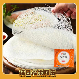 祥口福米网皮(白)(黄)金枕榴莲酥娘惹山药卷网皮越南油炸特色点心