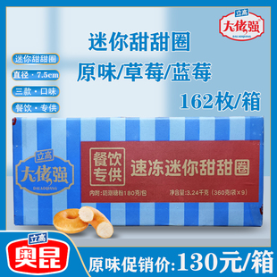 箱烘焙半成品 面包圈 162枚 奥昆原味速冻迷你甜甜圈20g 加热即食