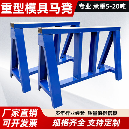升级加厚模具平行三角马凳重型槽钢卸承重模具架平行架车间马凳子