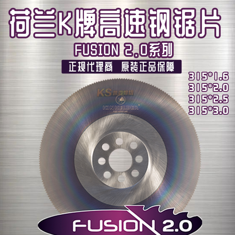 K牌KinkelderHSS高速钢锯片Fusion 2.0 315*1.6 315*2.0 2.5 3.0