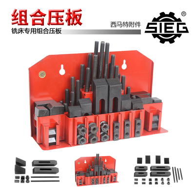 西马特小铣床组合压板 家用微型铣床S/N：10047 组合压板 42件套