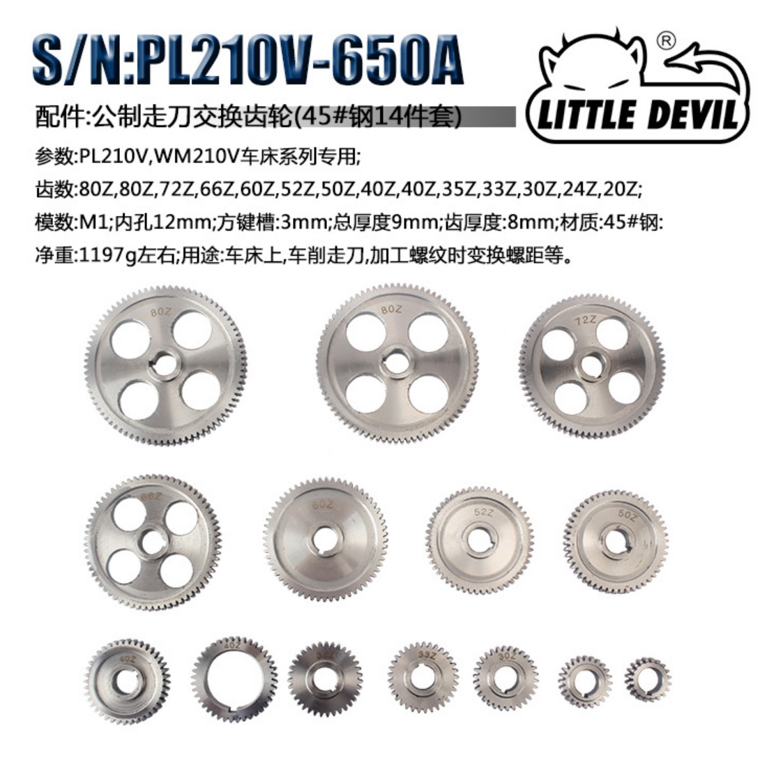 车床走刀齿轮交换齿轮开合螺母