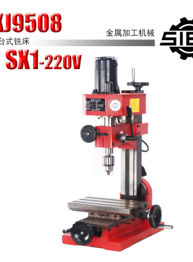 西马特： SUPER X1/220V微型家用小铣床多功能小型钻铣床厂家直销