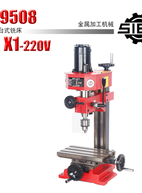 西马特SIEG：x1/220V 家用小型台式铣床多功能钻铣床微型diy机床