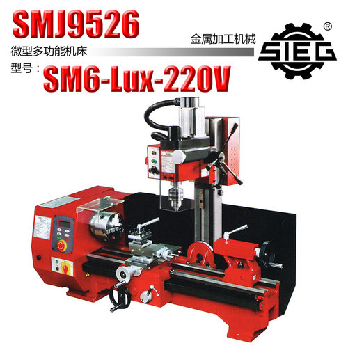 西马特SIEG: SM6/550/Luk /家用小型车床钻铣床多功能机床一体机