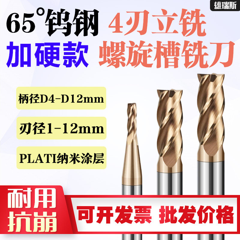 数控加硬款65°钨钢铣刀CNC机床