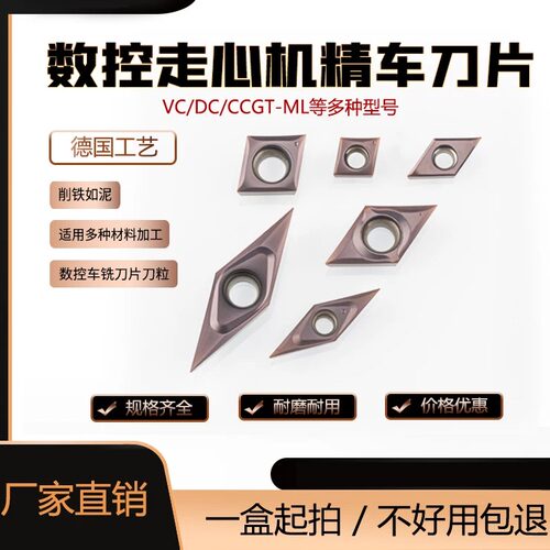 VCGT11031604CC/DCGT走心机刀片