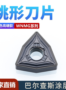 数控桃形外圆刀片 WNMG080404/08-MP车床加工淬火钢铸铁替肯N槽型