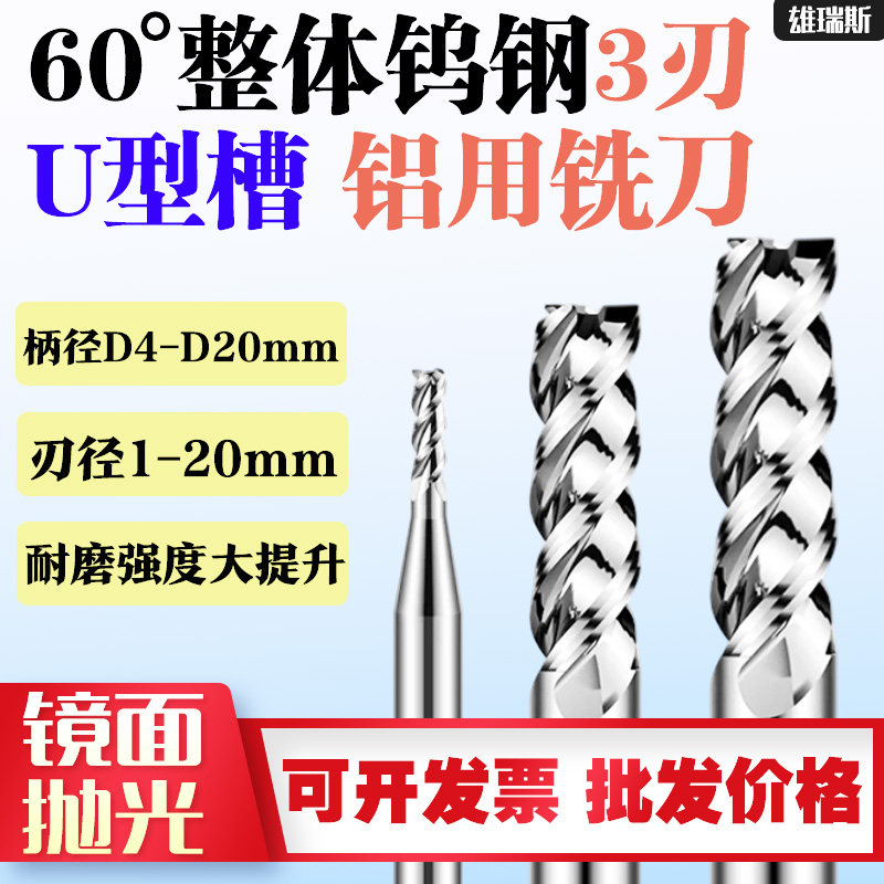 数控铝合金铜件钨钢铣刀U型槽3刃