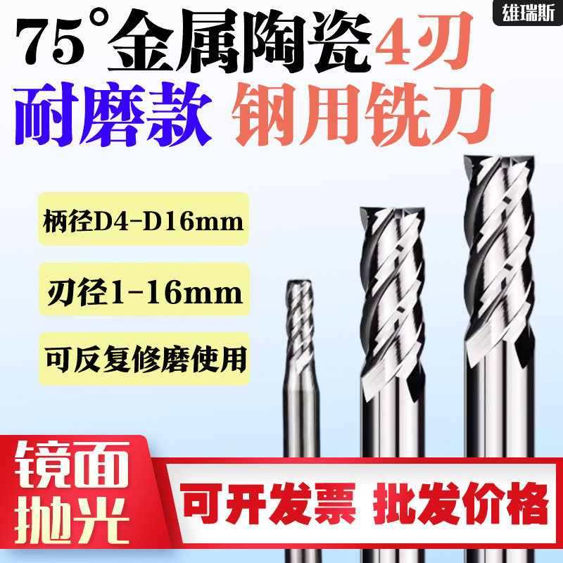 数控金属陶瓷铣刀立铣刀高光洁度