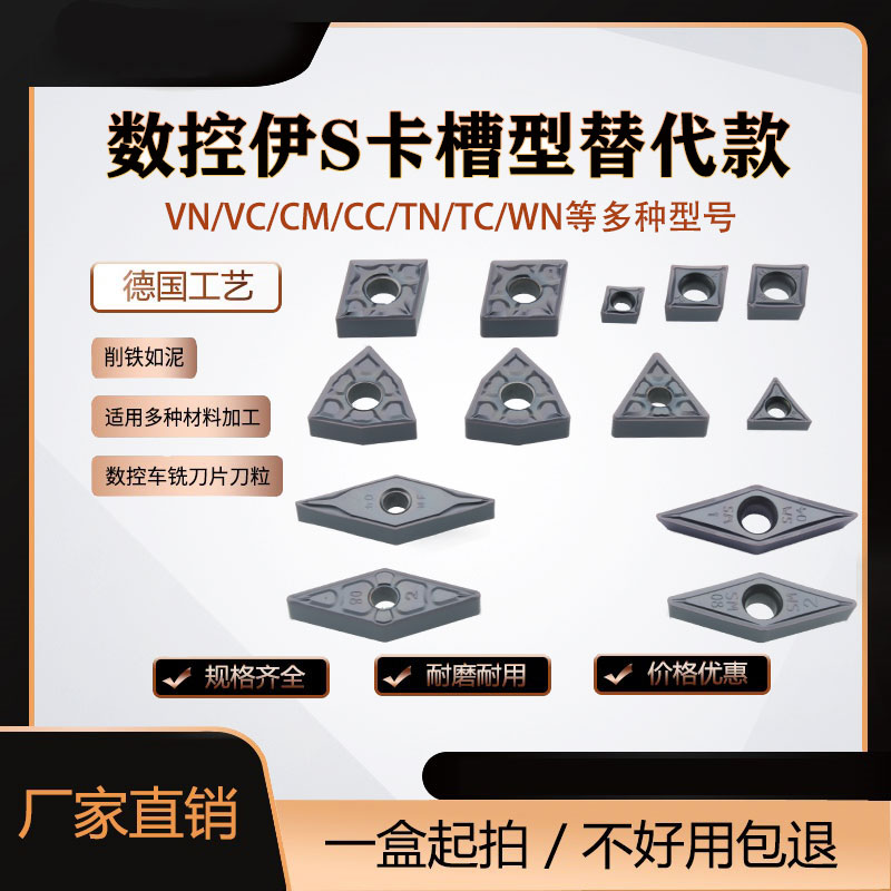 数控菱形桃形三角车刀片伊斯卡槽