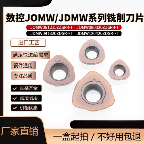 大快进给JDMW120420数控铣刀片粒