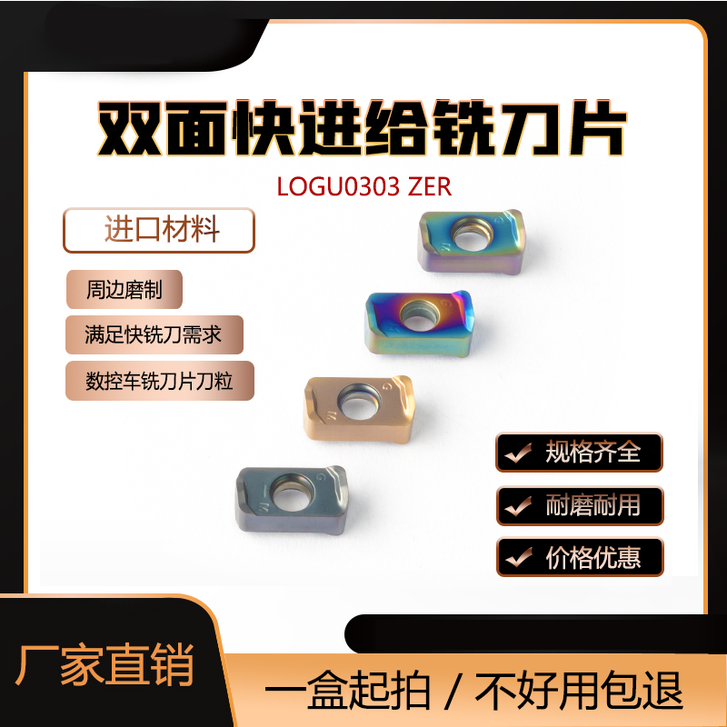 数控快进给刀粒LOGU030310ER-GM