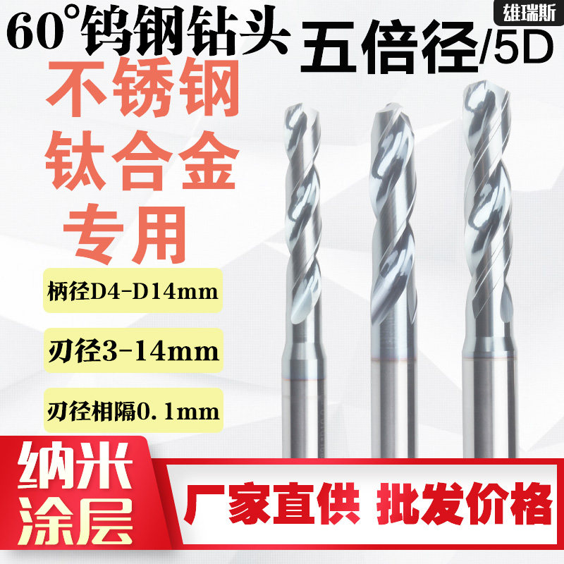 数控钨钢钻头不锈钢钛合金5D倍径