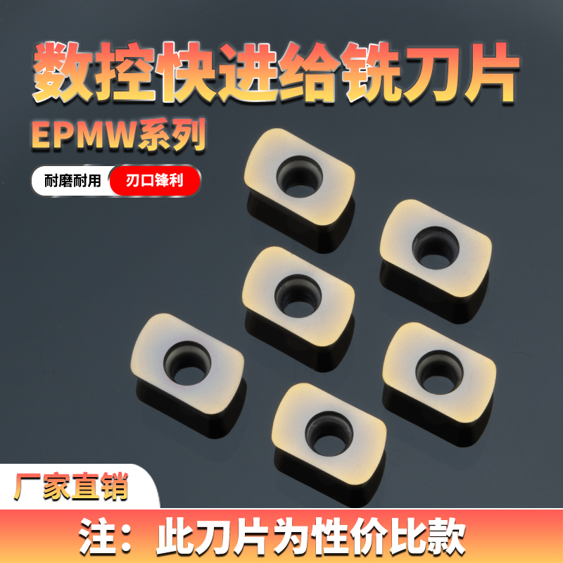 数控快进给EPNW0603-8铣刀不锈钢