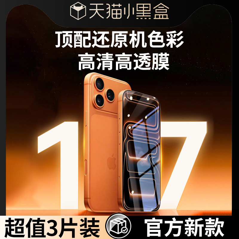 适用苹果17系列高清护眼防窥膜