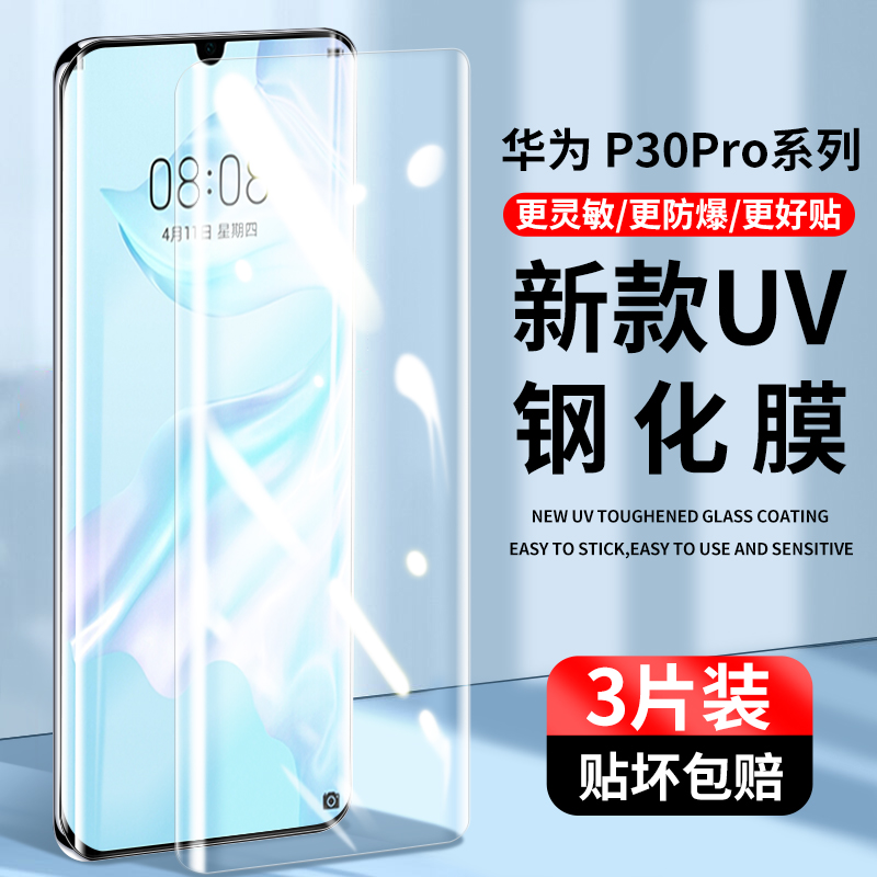 uv钢化防窥膜曲屏全包手机水凝膜
