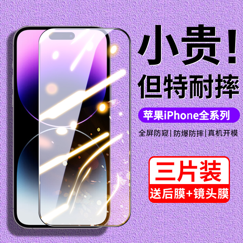 适用苹果14promax手机膜12promax