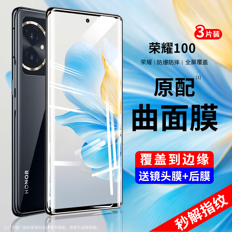 适用荣耀100pro钢化膜