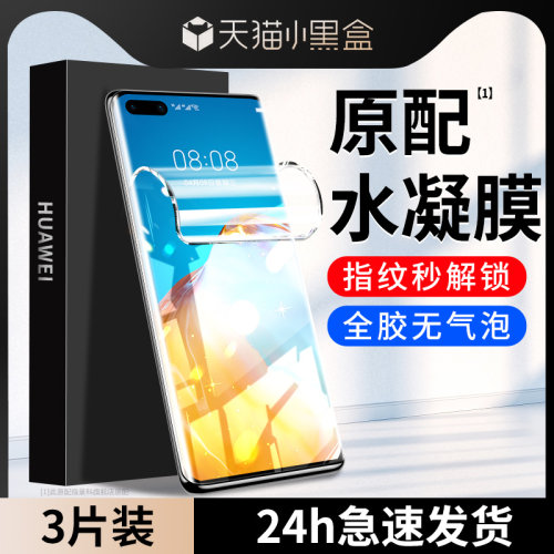 适用于华为p40pro钢化水凝膜