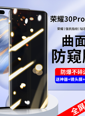 适用荣耀30pro防窥钢化膜荣耀30手机膜华为30s全屏por防偷窥pr0全包十全胶水凝+曲面honor防爆防摔曲屏
