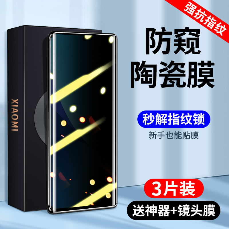 小米防窥钢化膜全屏手机陶瓷膜