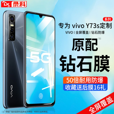 vivoy73s钢化膜vivo无白边刚化