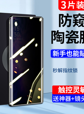 适用oppo钢化膜findx5pro全胶陶瓷膜findx6高清x3x2pro防偷窥屏Reno9pro+防窥reno6pro/3/4por曲屏8手机膜5g