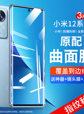 适用小米12钢化膜12pro手机膜12x全屏覆盖11ultra全包保护12曲屏11pro曲面mi10十二por防窥水凝全胶专用贴膜