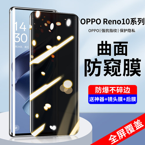 适用opporeno10手机膜