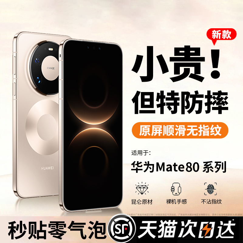 4代昆仑适用华为mate70Pro钢化膜