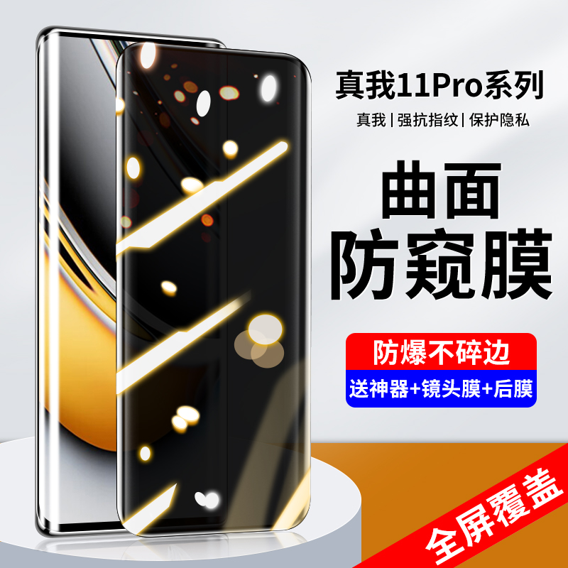 真我11pro手机膜realme11钢化膜