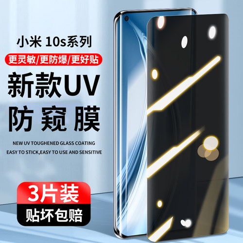 小米10全屏uv钢化膜防窥手机膜