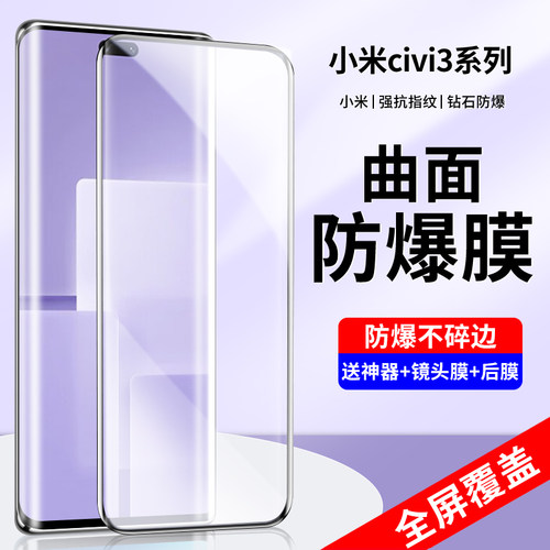 适用小米civi3手机膜civi3钢化膜