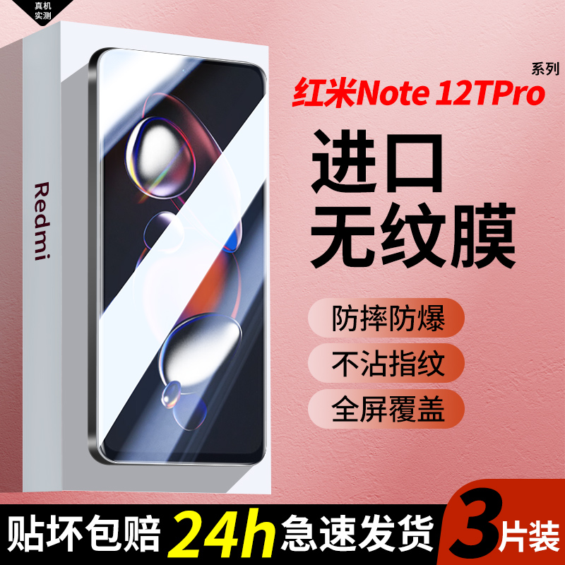 适用红米note12tpro钢化膜note12turbo手机膜pro+全屏覆盖小米redmi新款note12t高清防摔12por水凝12turbo贴 3C数码配件 手机贴膜 原图主图