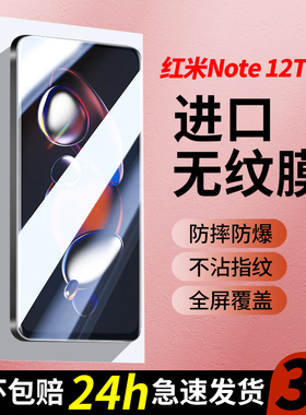适用红米note12tpro钢化膜note12turbo手机膜pro+全屏覆盖小米redmi新款note12t高清防摔12por水凝12turbo贴
