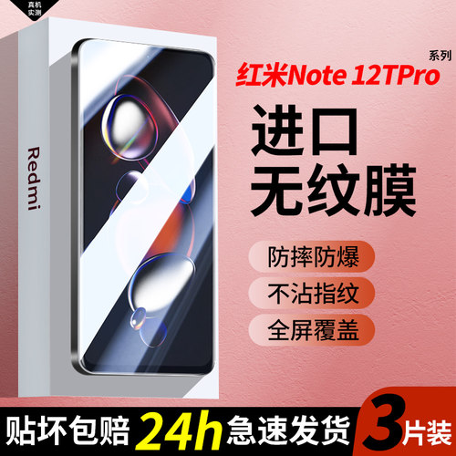适用红米note12tpro钢化膜