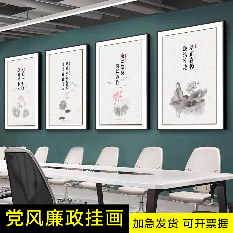 办公室装饰画廉政墙画机关反腐倡廉有框画会议室壁画党风挂画