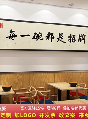 面馆墙面画网红米线小吃餐饮店装饰画广告创意挂画每一碗都是招牌