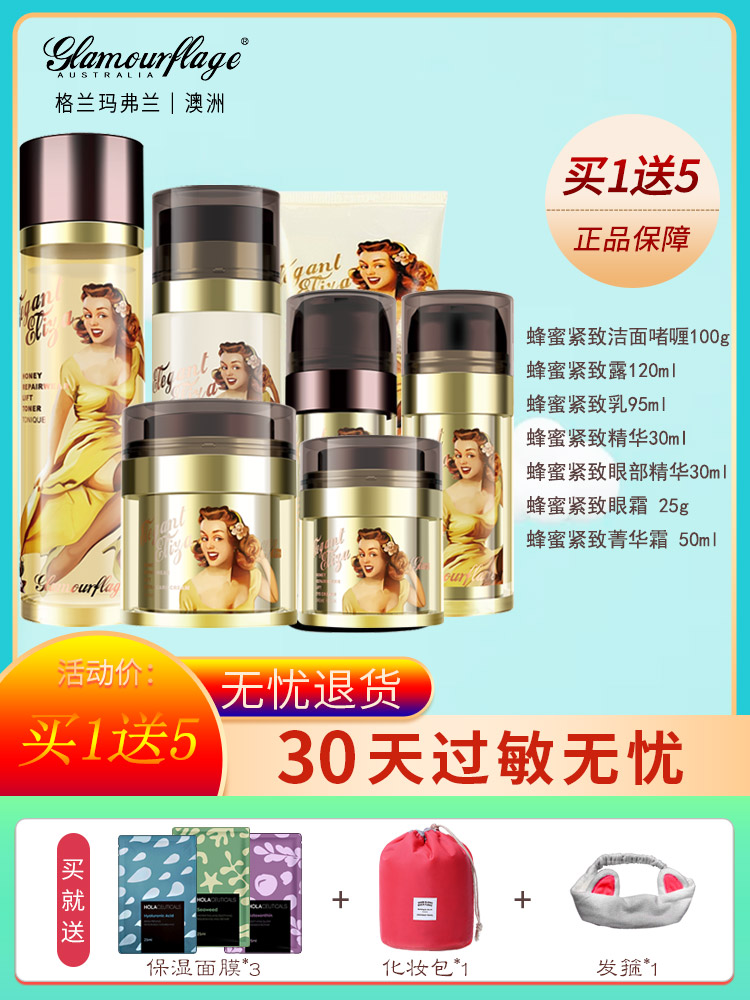 格兰玛弗兰优雅伊莉莎蜂蜜紧致系列水乳霜套装澳洲进口滋养修护