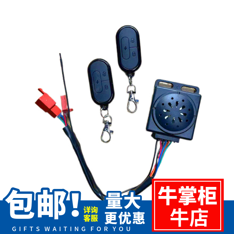 小牛电动原装防盗器报警器